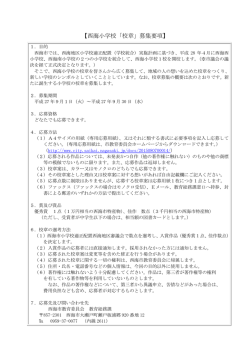 校章募集要項 西海 一般.