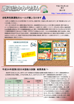 西海協かわらばん 第032号 - 西日本海外業務支援協同組合