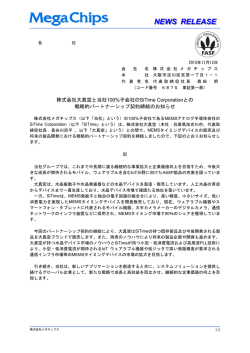 株式会社大真空と当社100%子会社のSiTime
