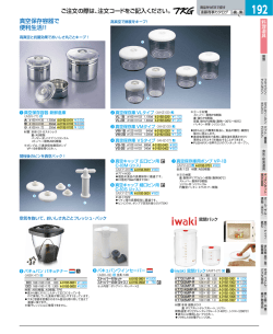 真空保存庫 VMタイプのカタログ（PDF）