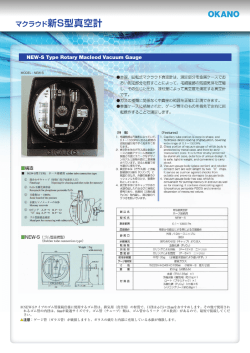 マクラウド新S型真空計