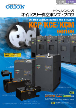 KCP/KCE/KCM