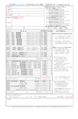 FAX・郵送用注文フォーム