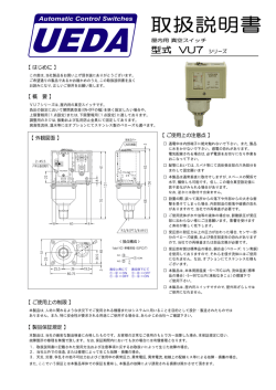 製品取扱説明書