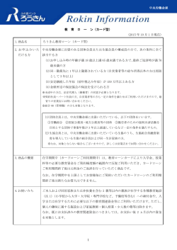 1 教 育 ロ ー ン（カード型） （2015 年 10 月 1 日現在） 1