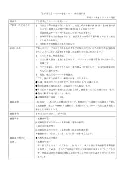 『しがぎん』スーパー住宅ローン 商品説明書 平成27年10月1