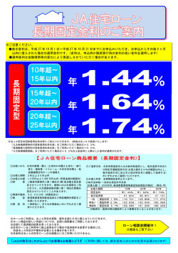 H27_10 住宅ローンチラシB4版（長期固定金利型・基金協会