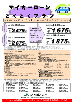 マイカーローン - JAちばみどり