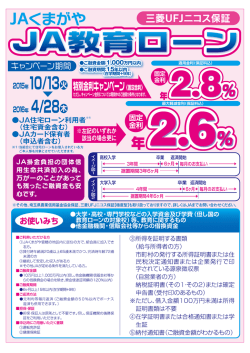 JA教育ローン - JAくまがや