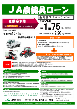 JA農機具ローン