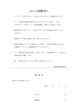 ローンご希望の方へ 確 認 証