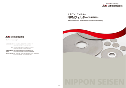 NPMフィルター