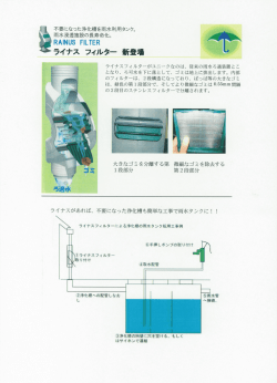 ライナス フィルター 新登場
