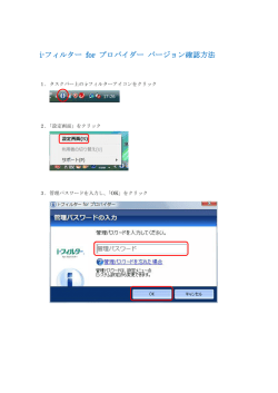 i-フィルター for プロバイダー バージョン確認方法