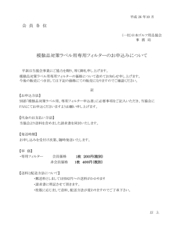 模倣品対策ラベル用専用フィルターのお申込みについて