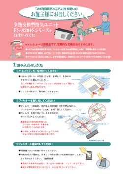 フィルタお手入れ・ご注文（PDF：601KB）