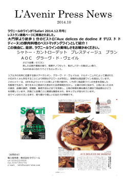 資料ダウンロード - ラヴニールワイン