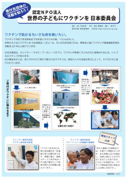世界の子どもにワクチンを 日本委員会 JK