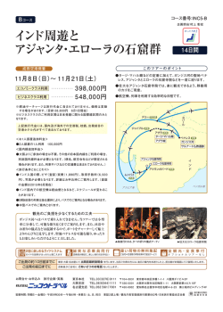 詳細はPDF - ニッコウトラベル