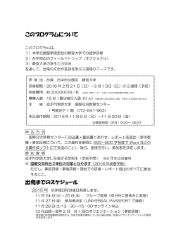 短期海外セミナー・台湾 説明会資料(02.《短セ台静》説明会資料)