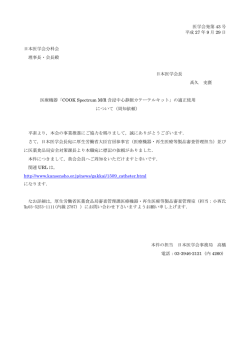 医療機器「COOK Spectrum M/R 含浸中心静脈カテーテルキット」