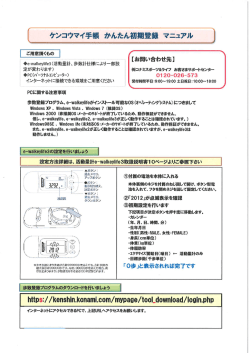 L ケンコウマイ手帳 かんたん初期登録 マニュアル J