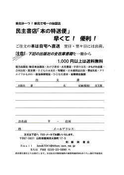 「本の特捜便」早くて！便利！