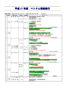 行程表