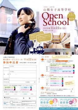 謬群署） - 山陽女子中学校・高等学校