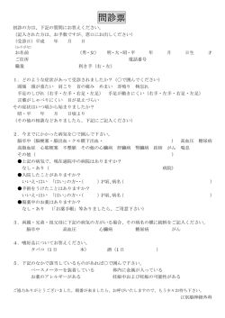 問診票のダウンロードはこちら(PDFファイル&hellip;約18.2KB)
