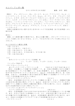 ルンバ・フィガー集