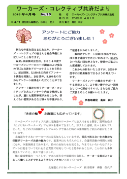 ワーカーズ・コレクティブ共済だより