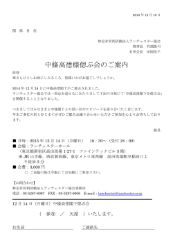 中條高德様偲ぶ会のご案内