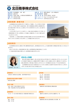 北日商事株式会社 写真
