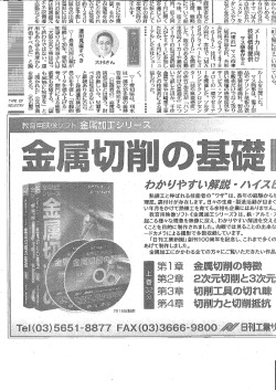メーカー向け技術情報提供 マス商事がセミ