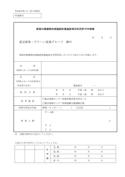 愛宕商事・グリーン産業グループ 御中