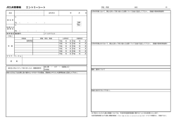 JR九州商事   エントリーシート