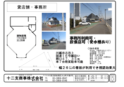 十二支商事株式会社