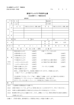 新宿サミットクラブ利用申込書 （住友商事グループ関係会社用） 会社名（ ）