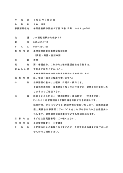 船橋市 土倉靖章土地家屋調査士事務所