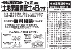 詳しくはこちら - 土地家屋調査士 辻山富紘事務所