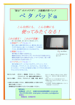 ペ タ パッ ド&alpha; - 有限会社メディア
