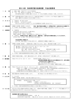 募集要項（PDFファイル）