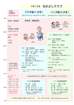 子育て支援 なかよしクラブ