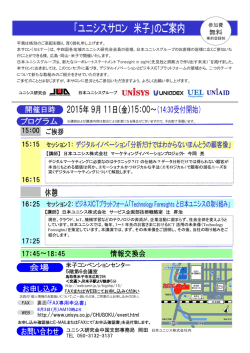 資料 - ユニシス研究会
