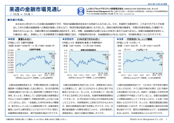 来週の金融市場見通し - しんきんアセットマネジメント投信