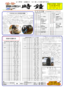 学校便り15号 - 宜野座村立宜野座小学校