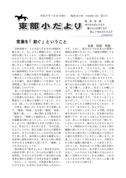 7月「言葉を『紡ぐ』ということ」