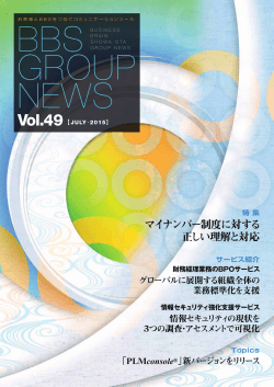 BBS GROUP NEWS Vol.49[JULY・2015]