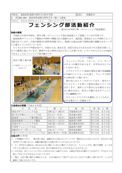 フェンシング部活動紹介